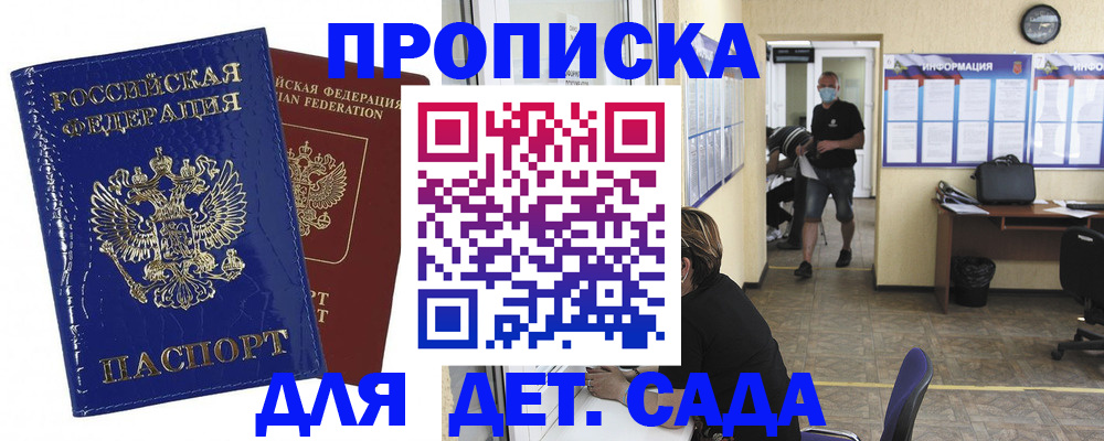 прописка в квартире в Воронеже