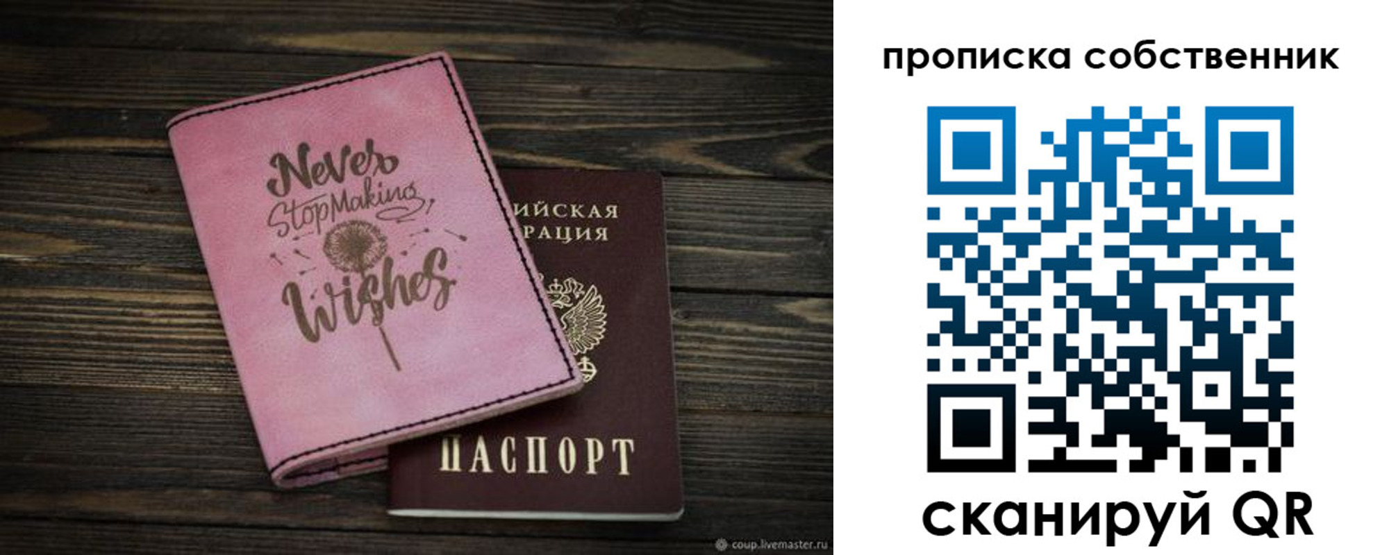 прописка паспорт в Воронеже