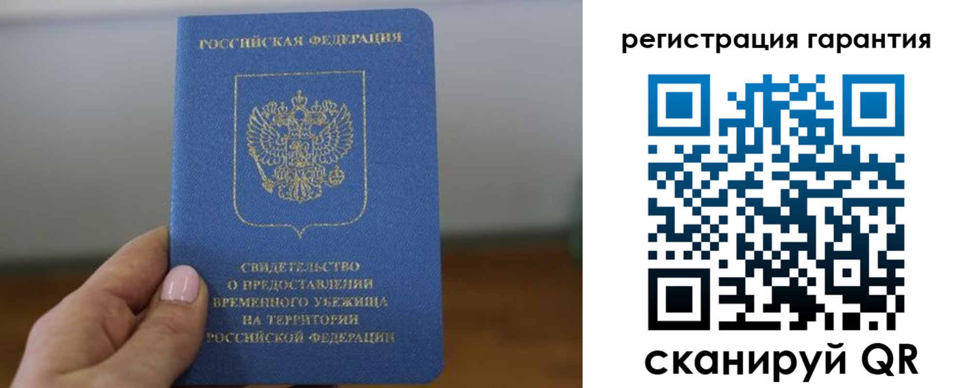 прописка гарантия в Воронеже