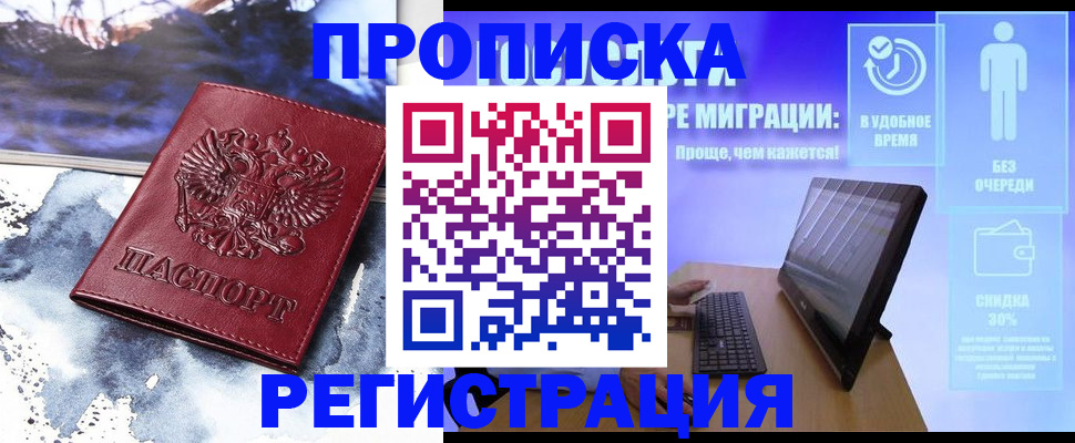 временная регистрация для школы в Воронеже