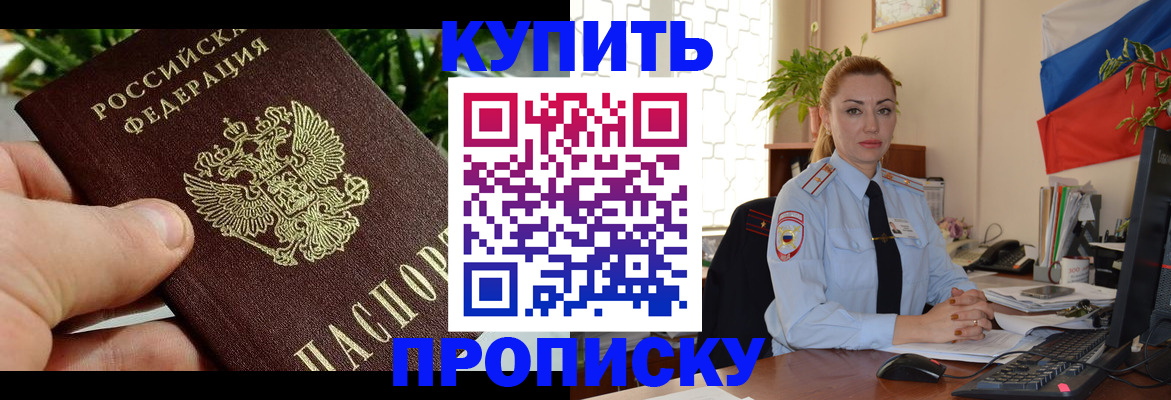 временная регистрация недорого в Воронеже
