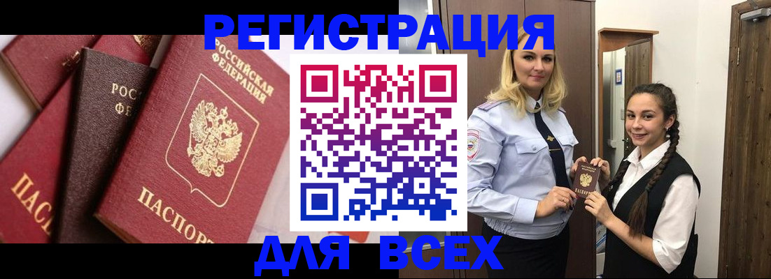 прописка гарантия в Воронеже
