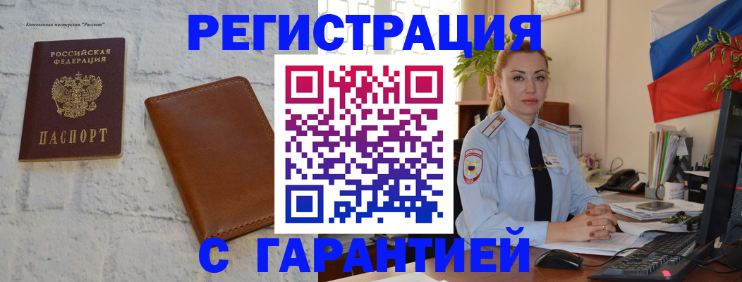 временная прописка в Воронеже