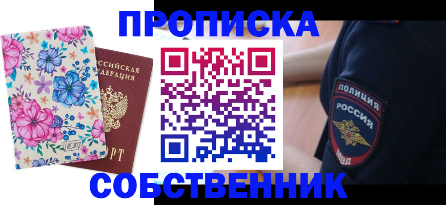 временная регистрация гарантия в Воронеже