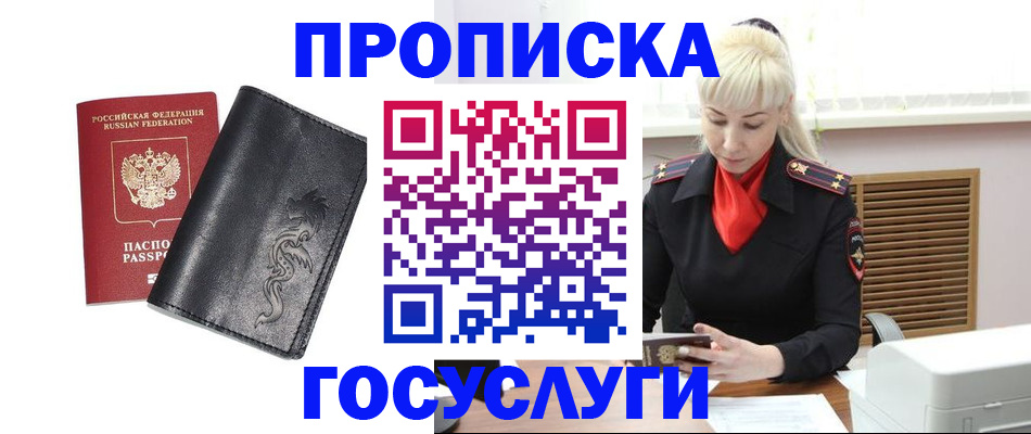 прописка поиск в Воронеже