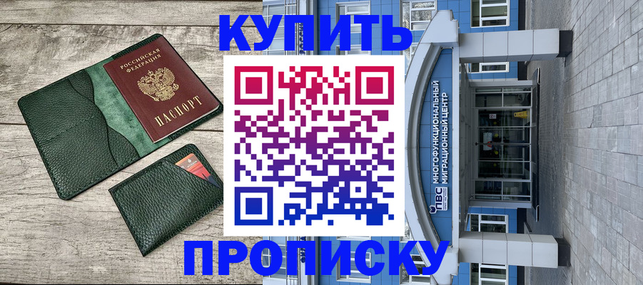 прописка штамп в Воронеже