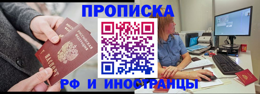 прописка для кредита в Воронеже